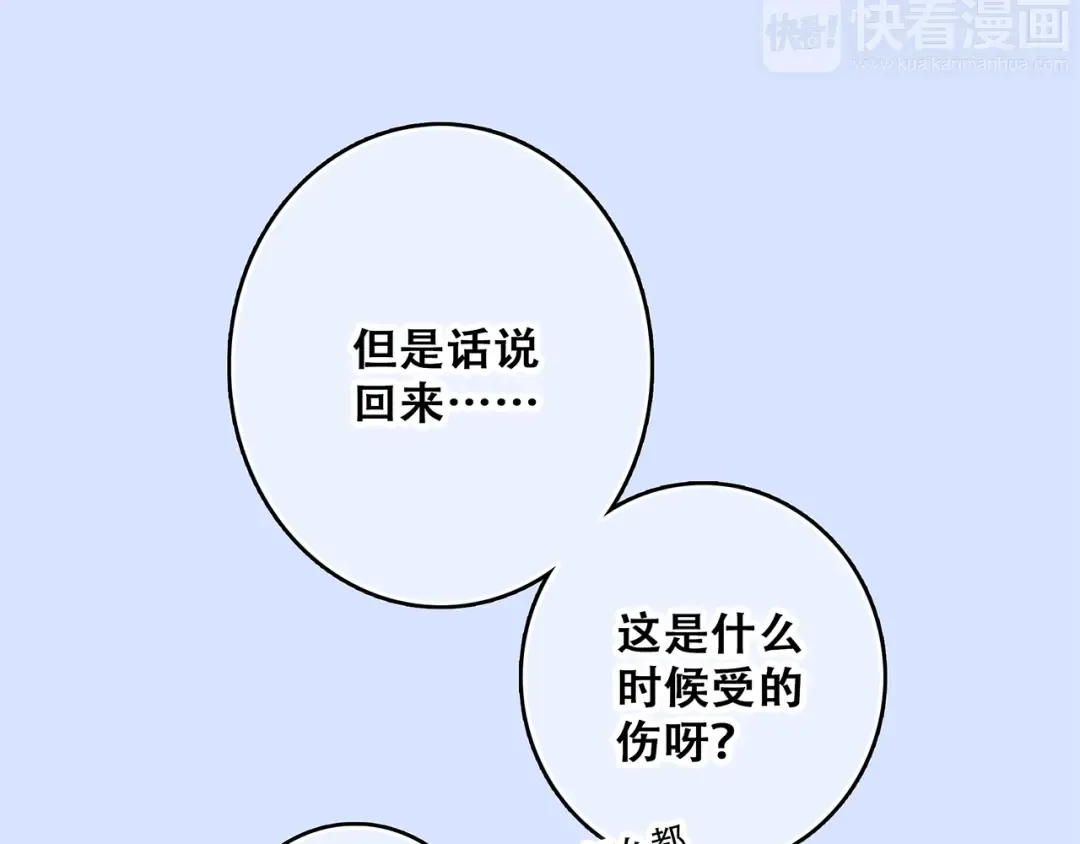 第68话 江应怜受伤！ 第69页