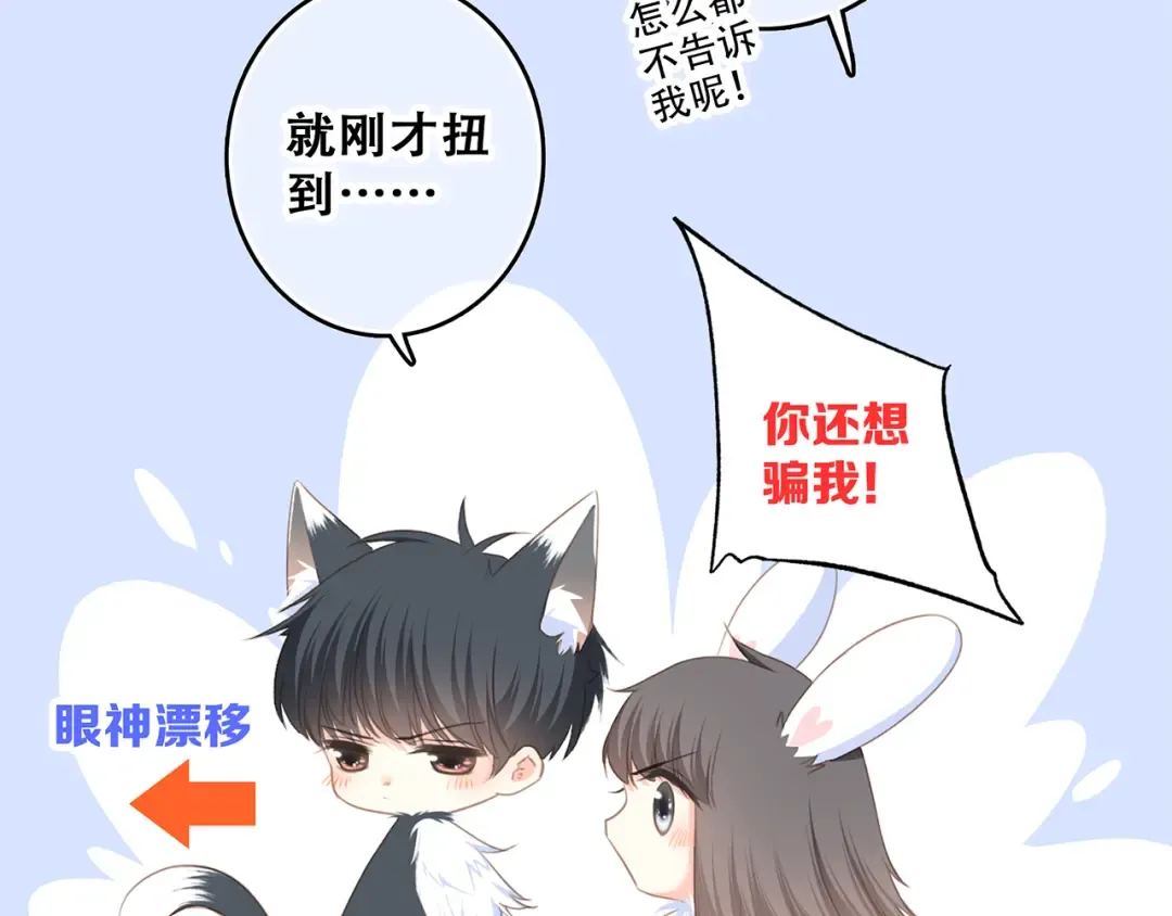 第68话 江应怜受伤！ 第70页