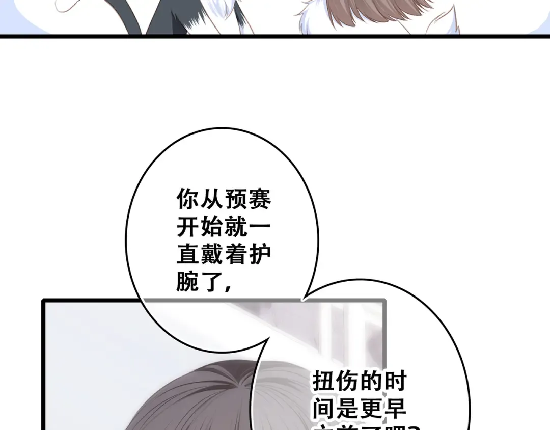 第68话 江应怜受伤！ 第71页