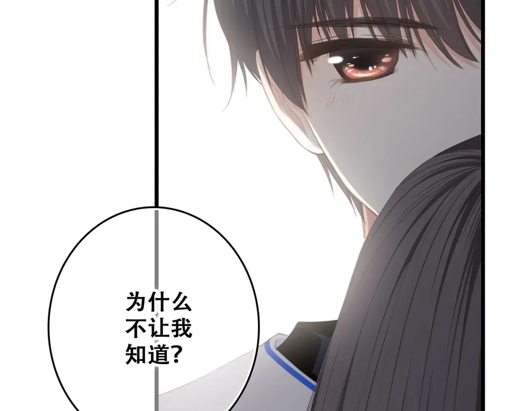 第68话 江应怜受伤！ 第74页