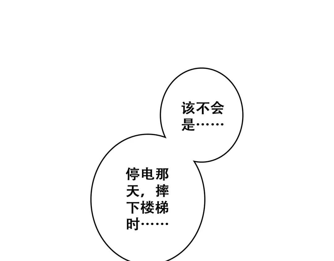 第68话 江应怜受伤！ 第79页
