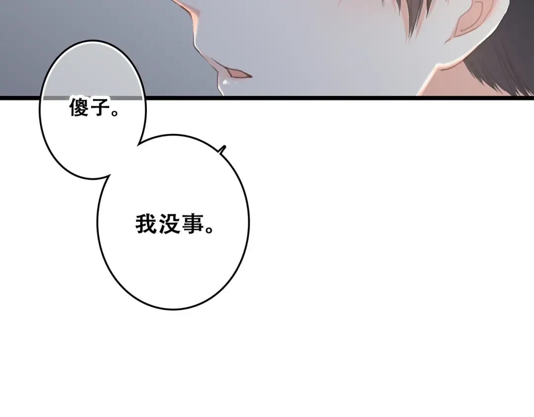 第68话 江应怜受伤！ 第86页