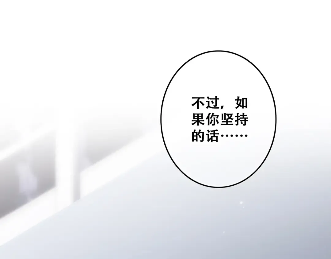第68话 江应怜受伤！ 第87页