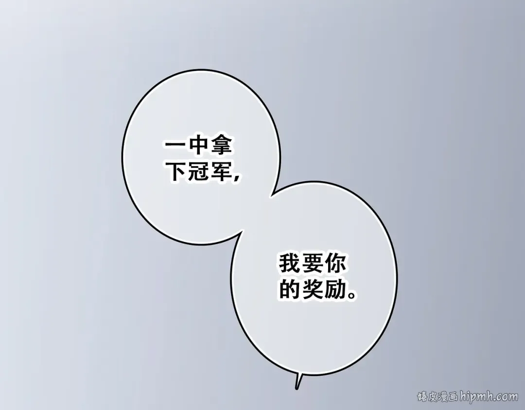 第68话 江应怜受伤！ 第88页