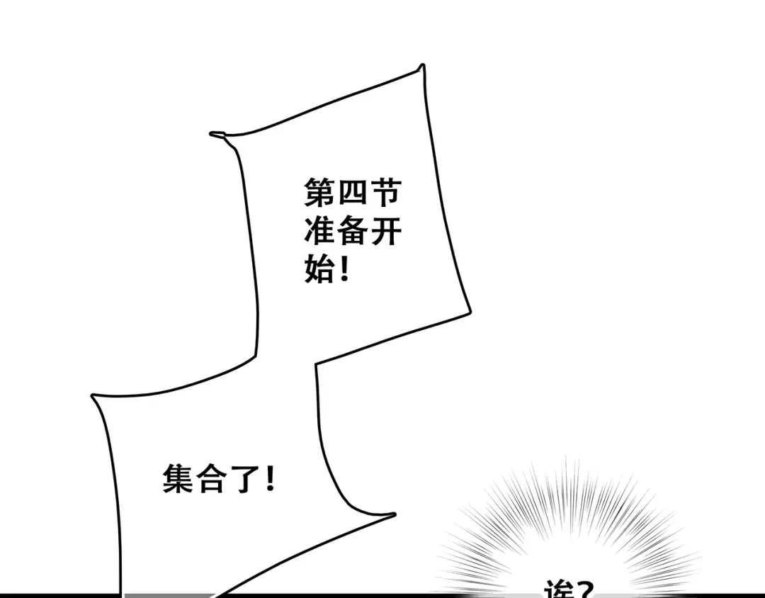 第68话 江应怜受伤！ 第92页