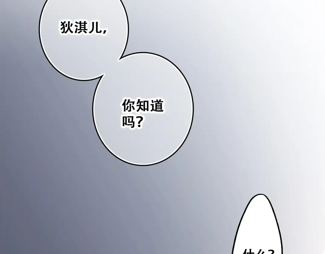 第68话 江应怜受伤！ 第98页