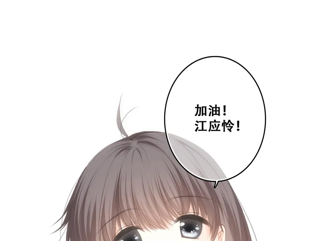 第68话 江应怜受伤！ 第105页