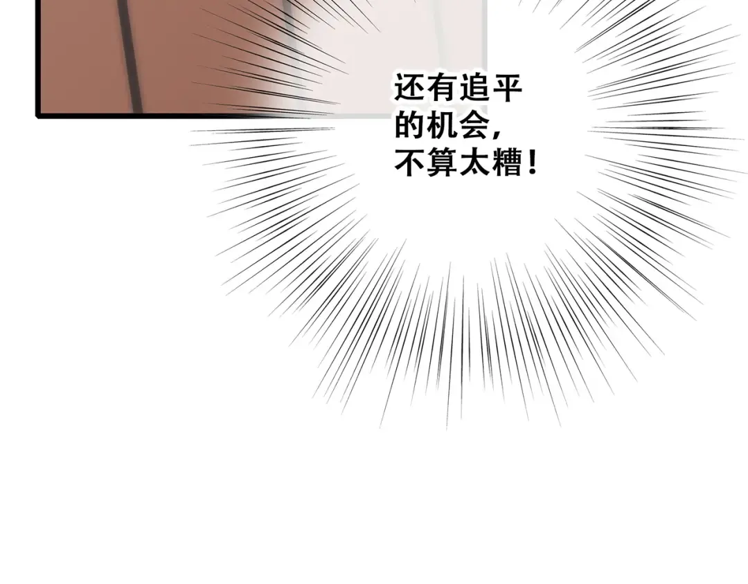 第68话 江应怜受伤！ 第119页