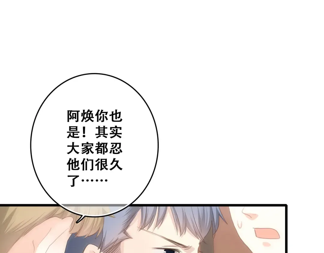 第68话 江应怜受伤！ 第203页