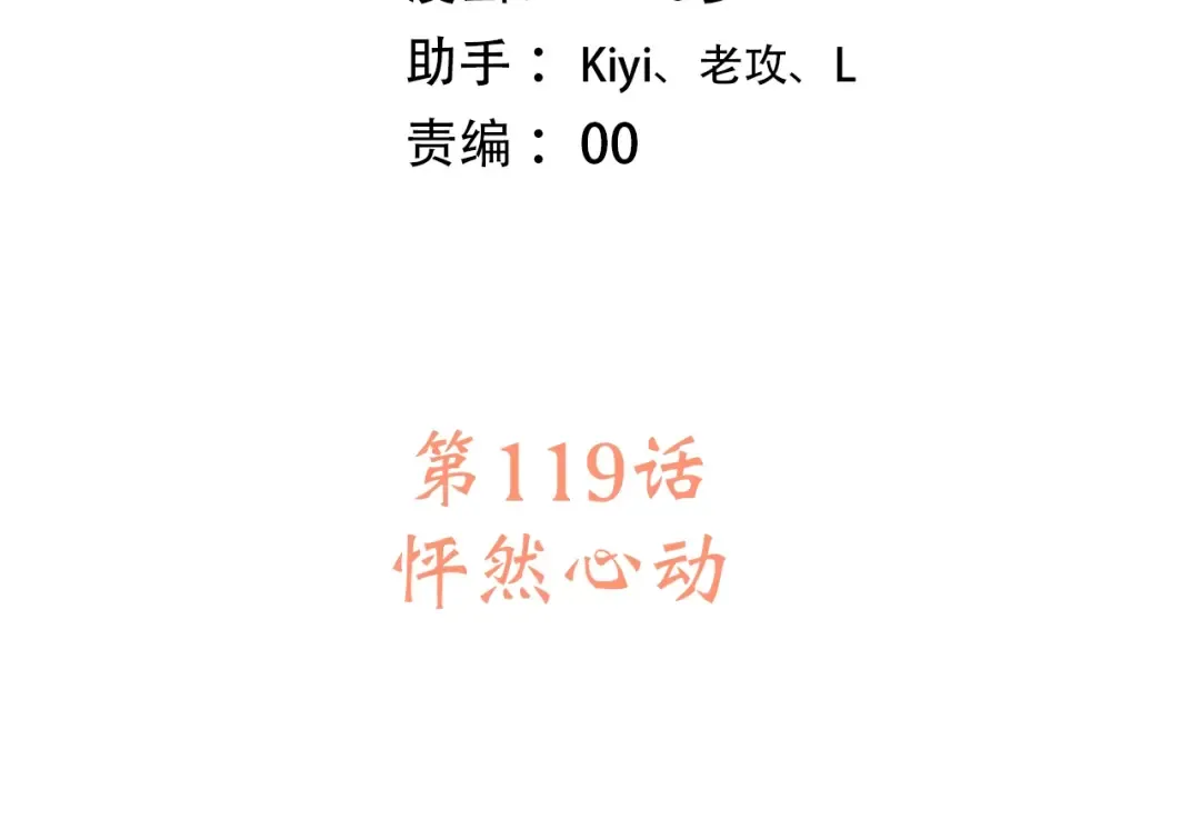 第69话 怦然心动 第6页