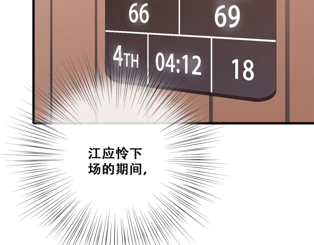 第69话 怦然心动 第18页