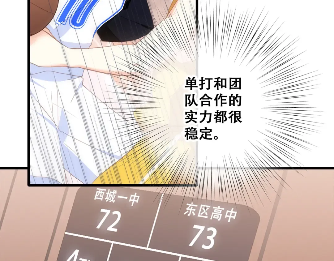 第69话 怦然心动 第73页
