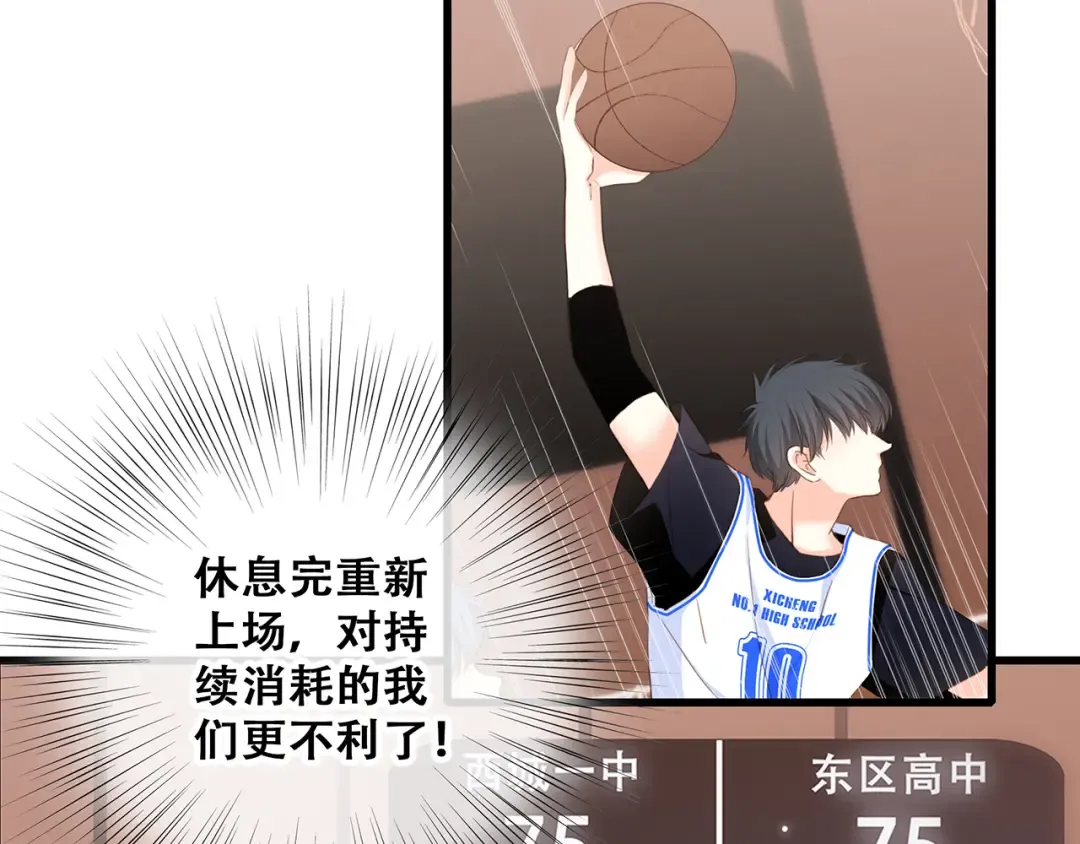第69话 怦然心动 第75页
