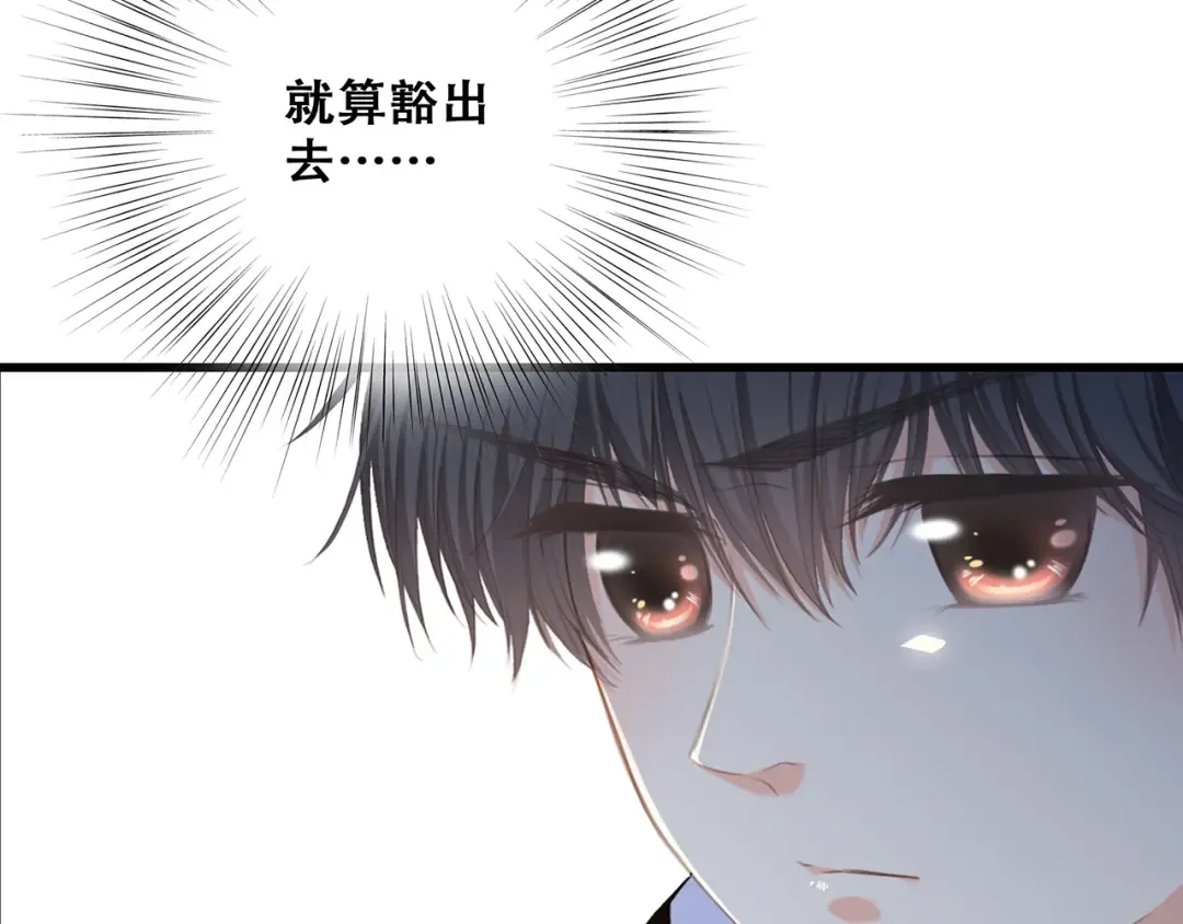 第69话 怦然心动 第84页
