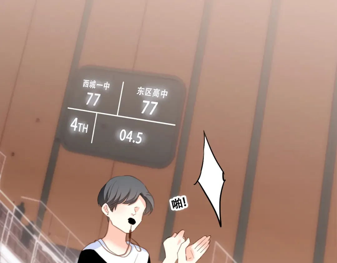 第69话 怦然心动 第93页