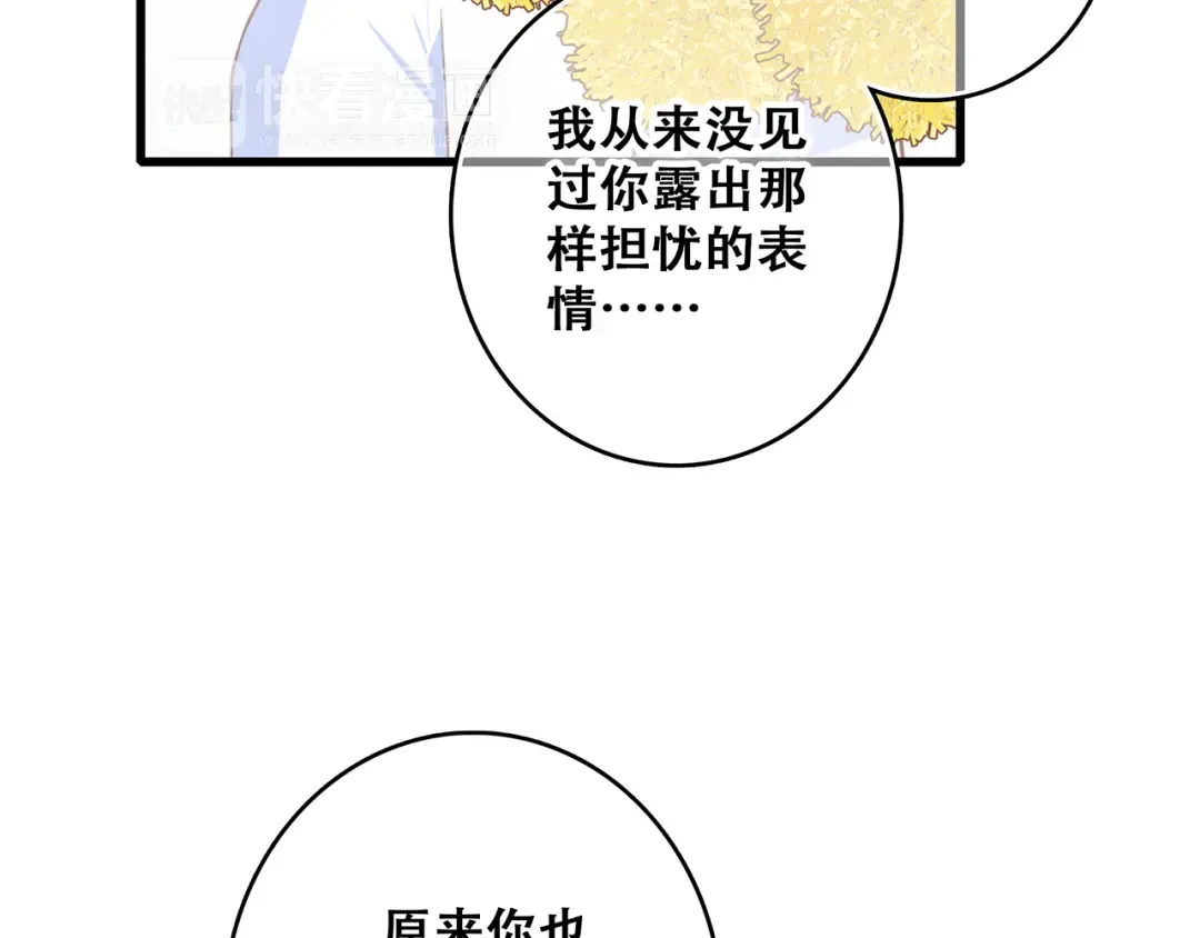 第69话 怦然心动 第164页