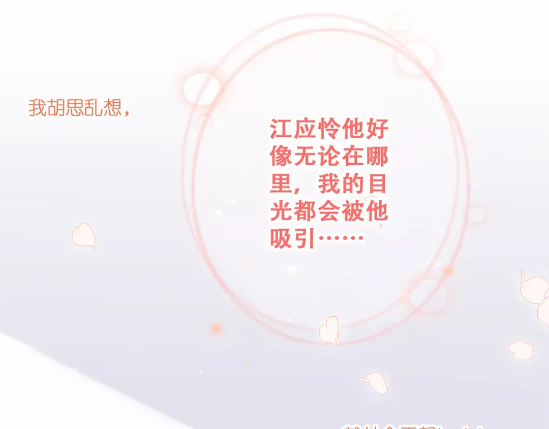 第69话 怦然心动 第195页