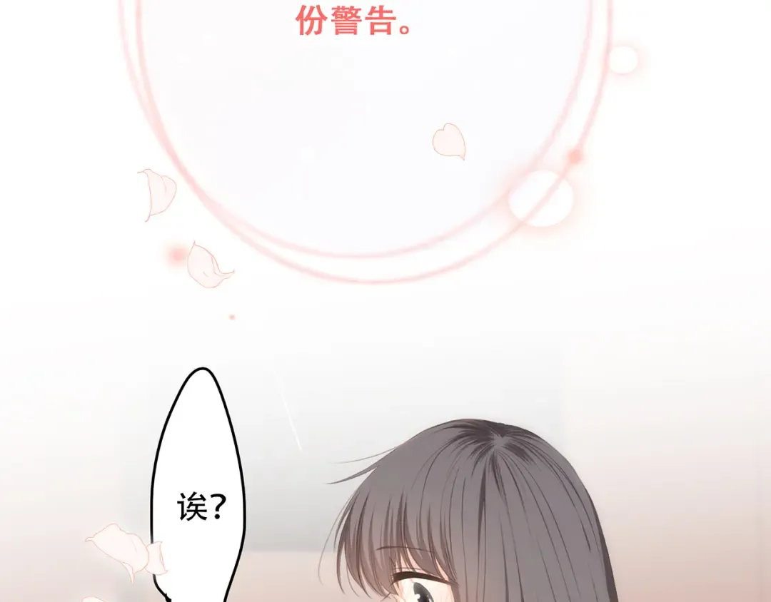 第69话 怦然心动 第211页