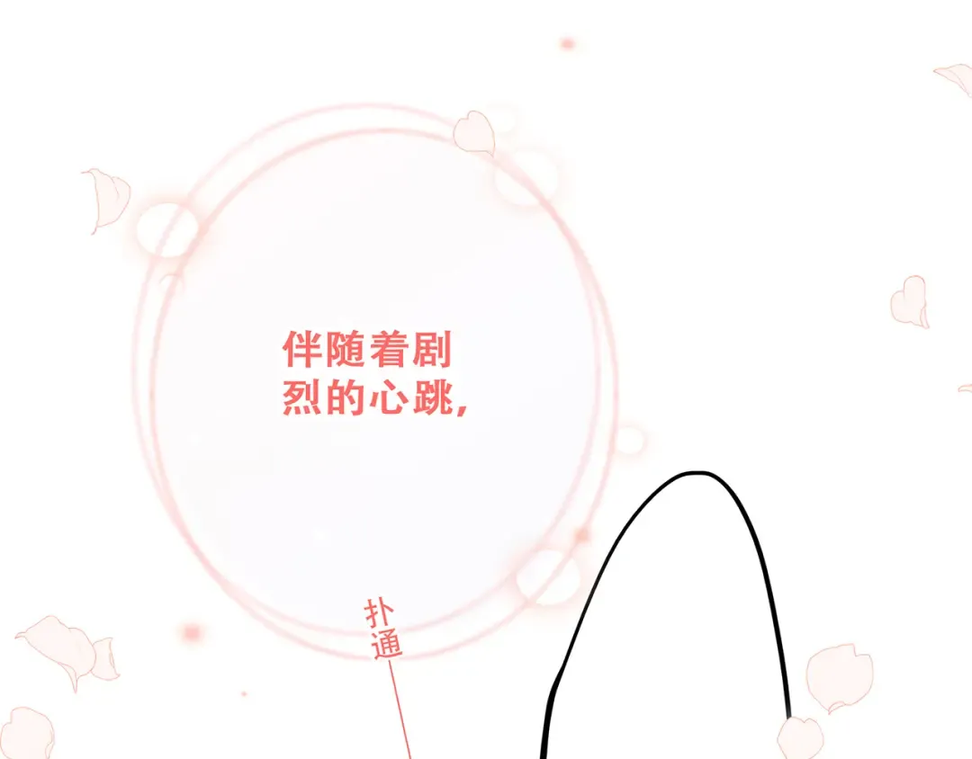 第69话 怦然心动 第213页