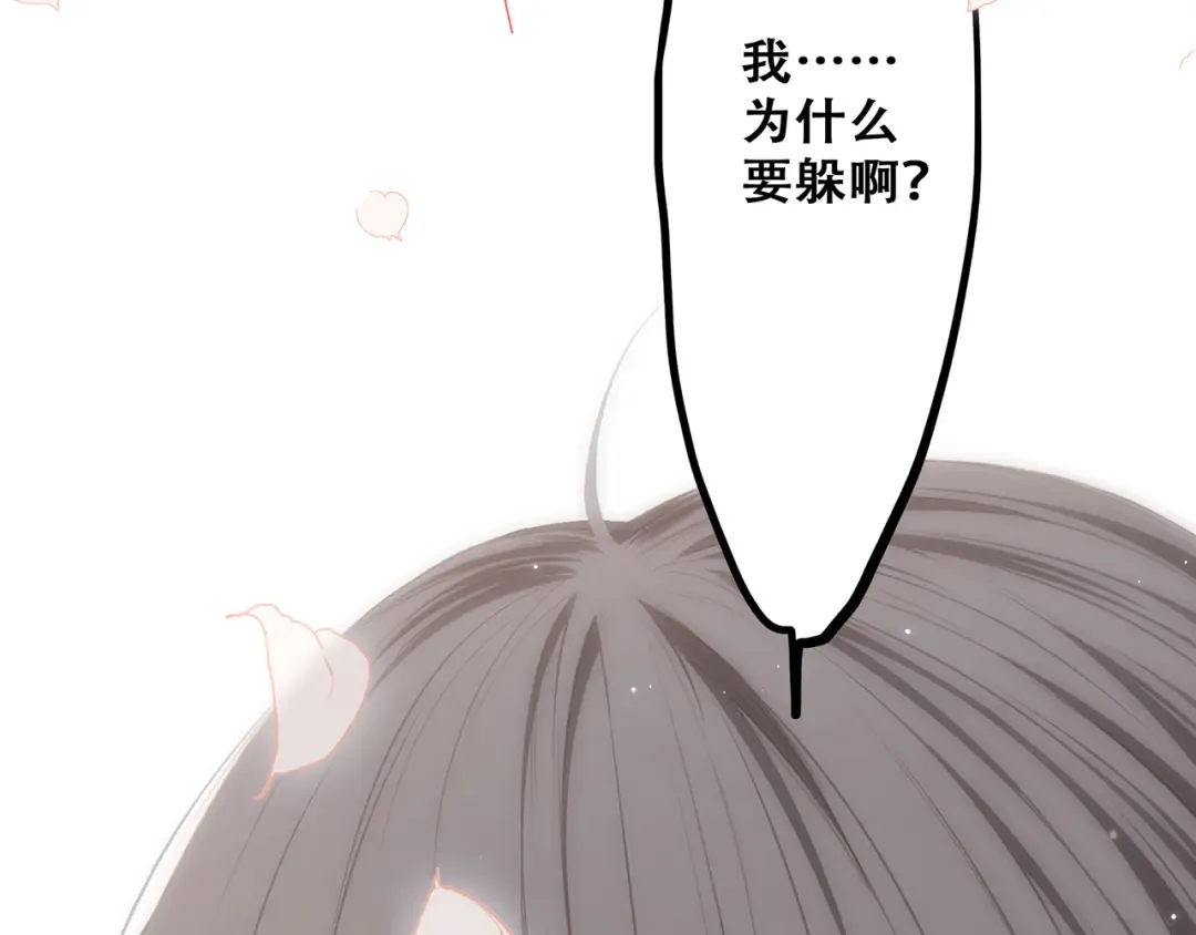 第69话 怦然心动 第214页