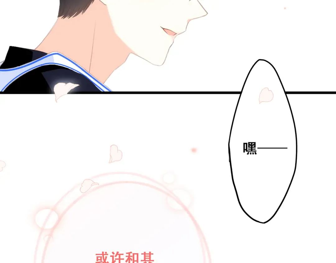 第69话 怦然心动 第219页