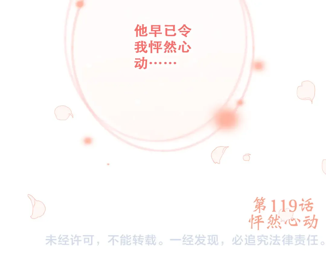 第69话 怦然心动 第225页