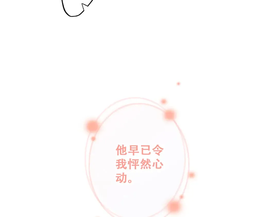 第70话 想对你说…… 第4页