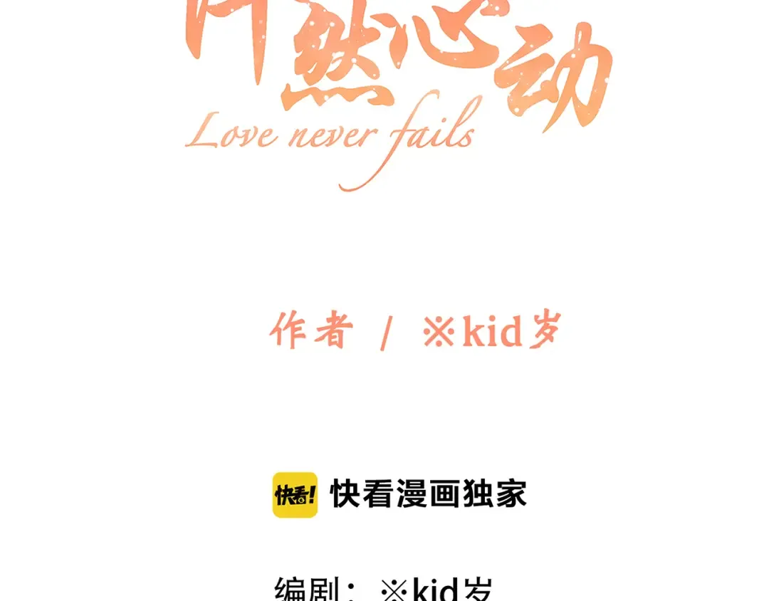 第70话 想对你说…… 第7页