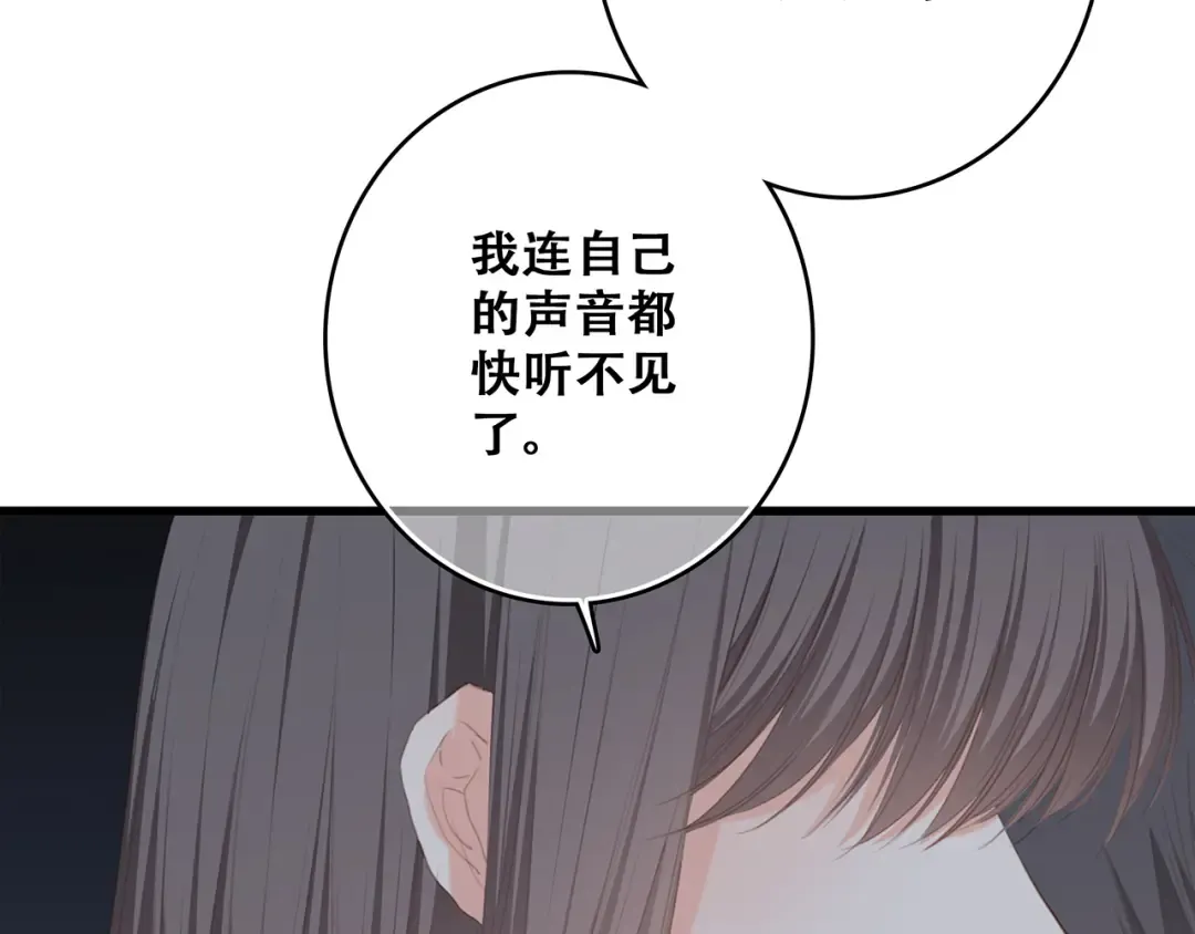 第70话 想对你说…… 第76页