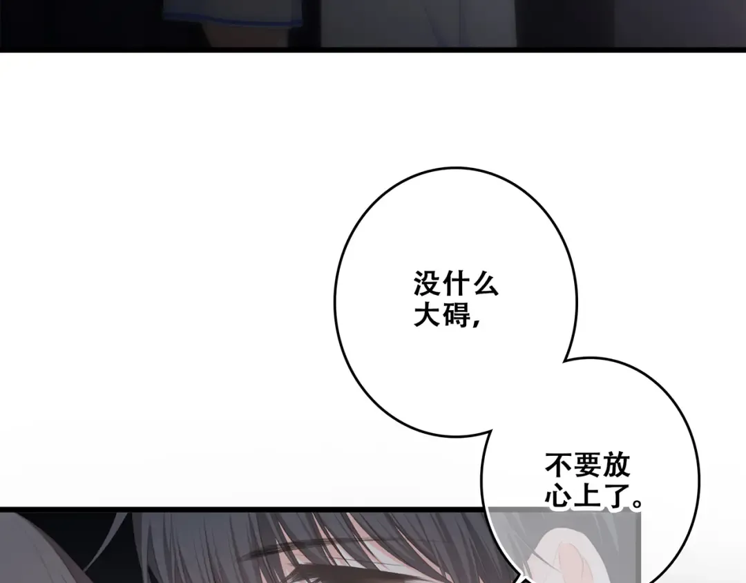 第70话 想对你说…… 第84页