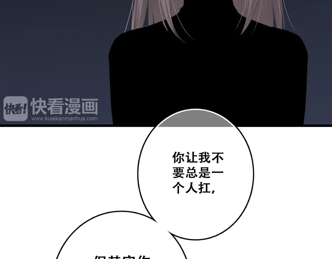 第70话 想对你说…… 第87页