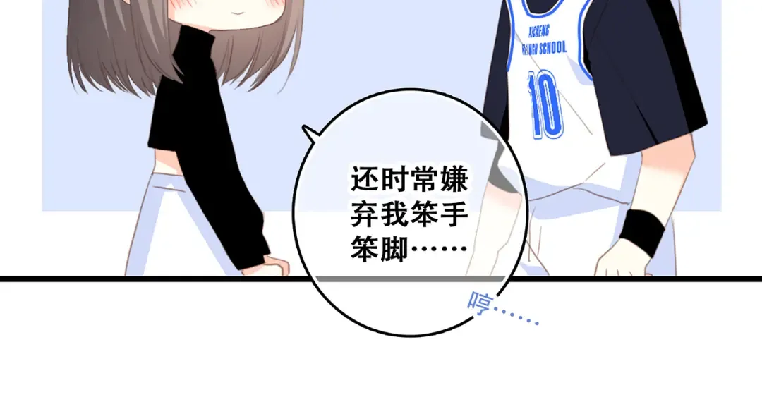 第70话 想对你说…… 第89页