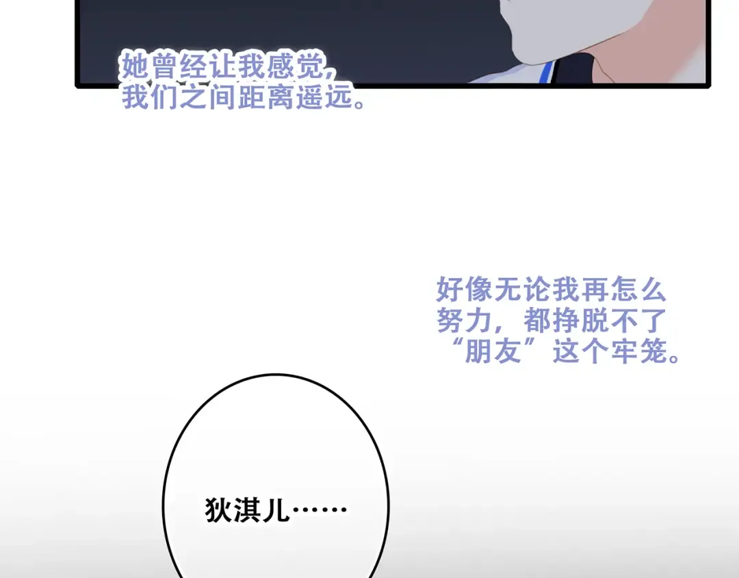 第70话 想对你说…… 第92页