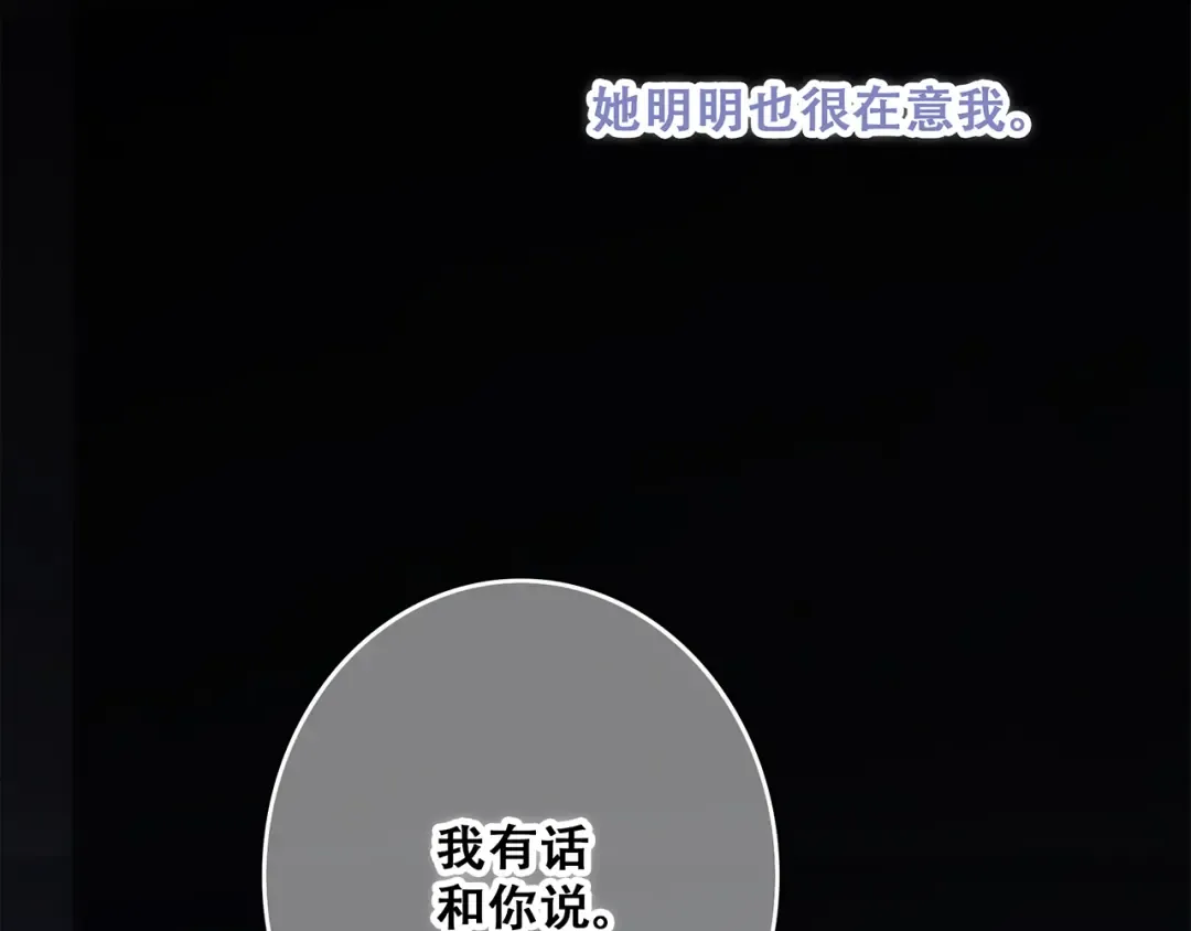 第70话 想对你说…… 第94页