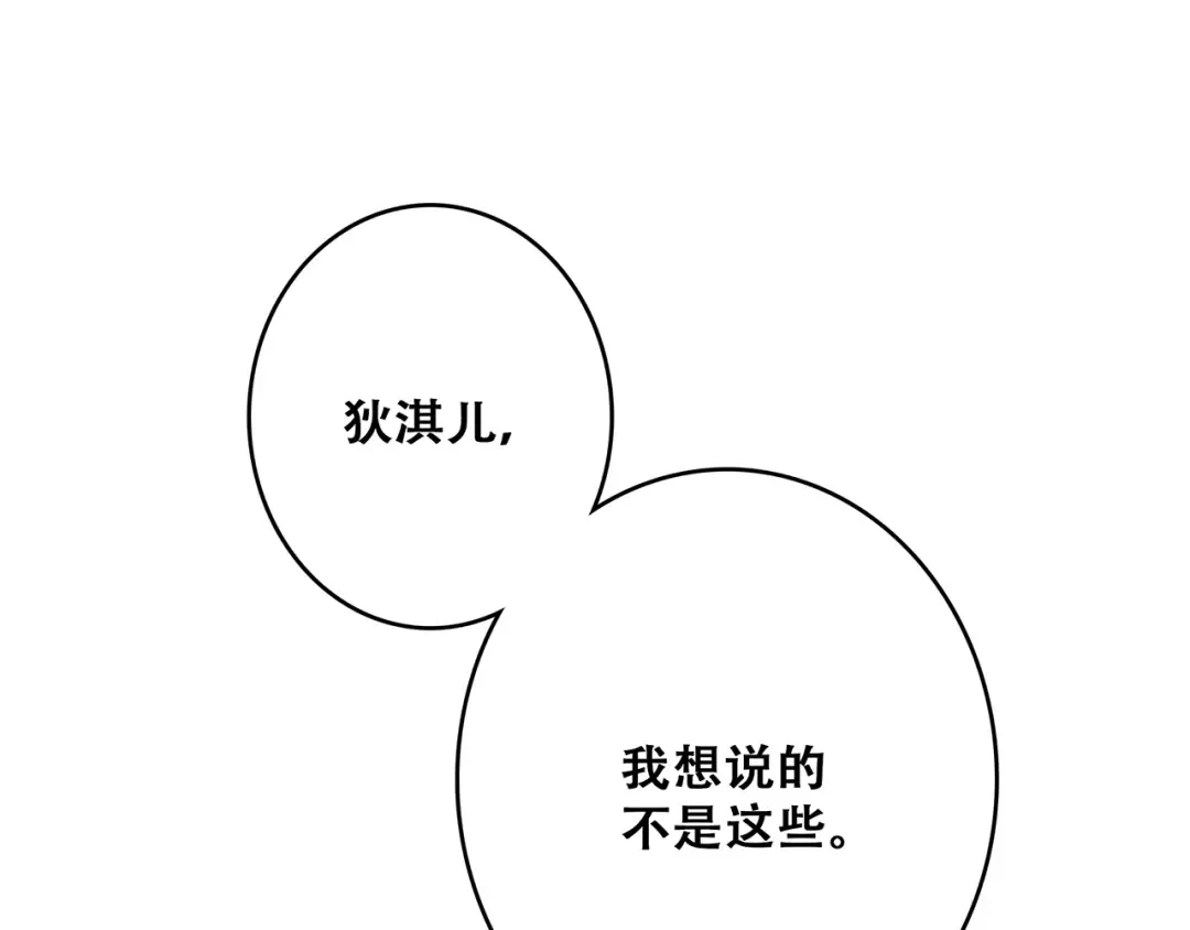 第70话 想对你说…… 第116页