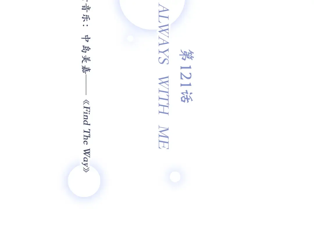 第71话 想见你 第7页