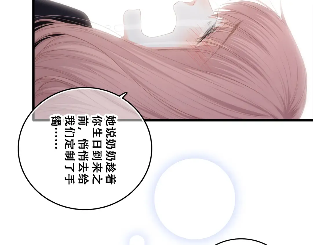 第71话 想见你 第82页