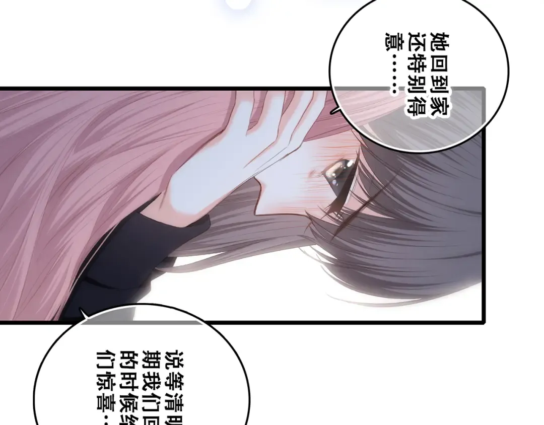 第71话 想见你 第83页