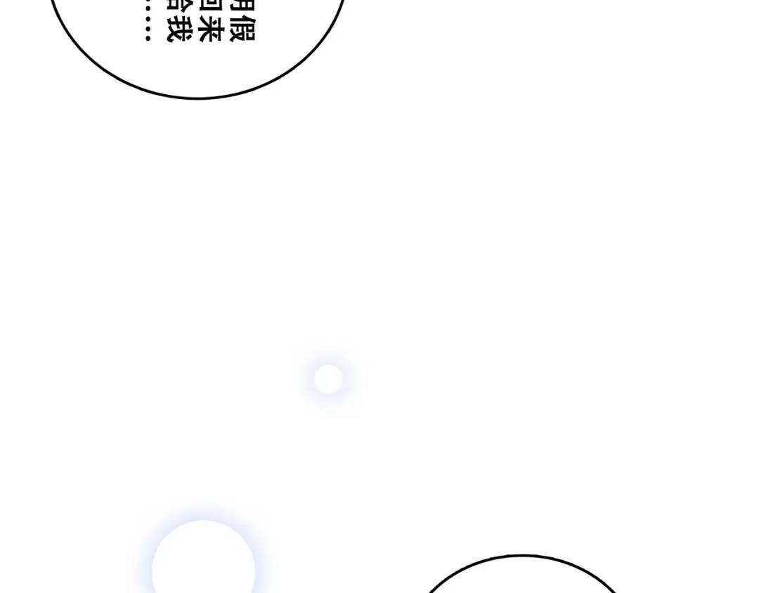 第71话 想见你 第84页