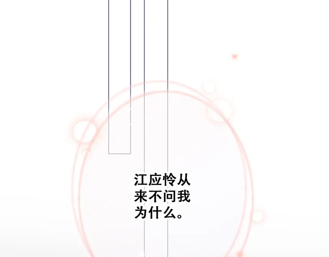 第72话（上） 100%信任 第84页