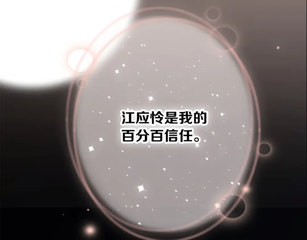 第72话（上） 100%信任 第108页