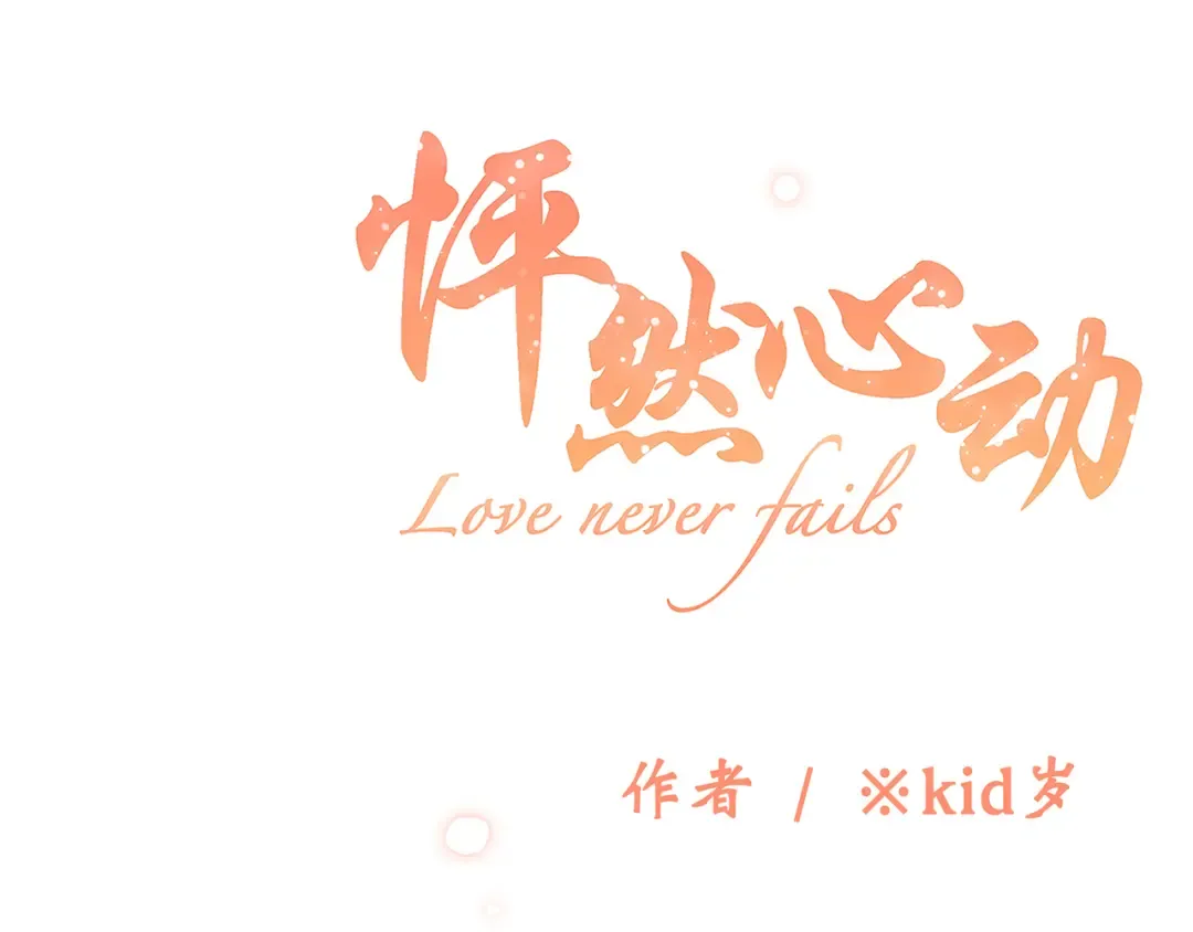 第72话（下） 陪伴 第5页