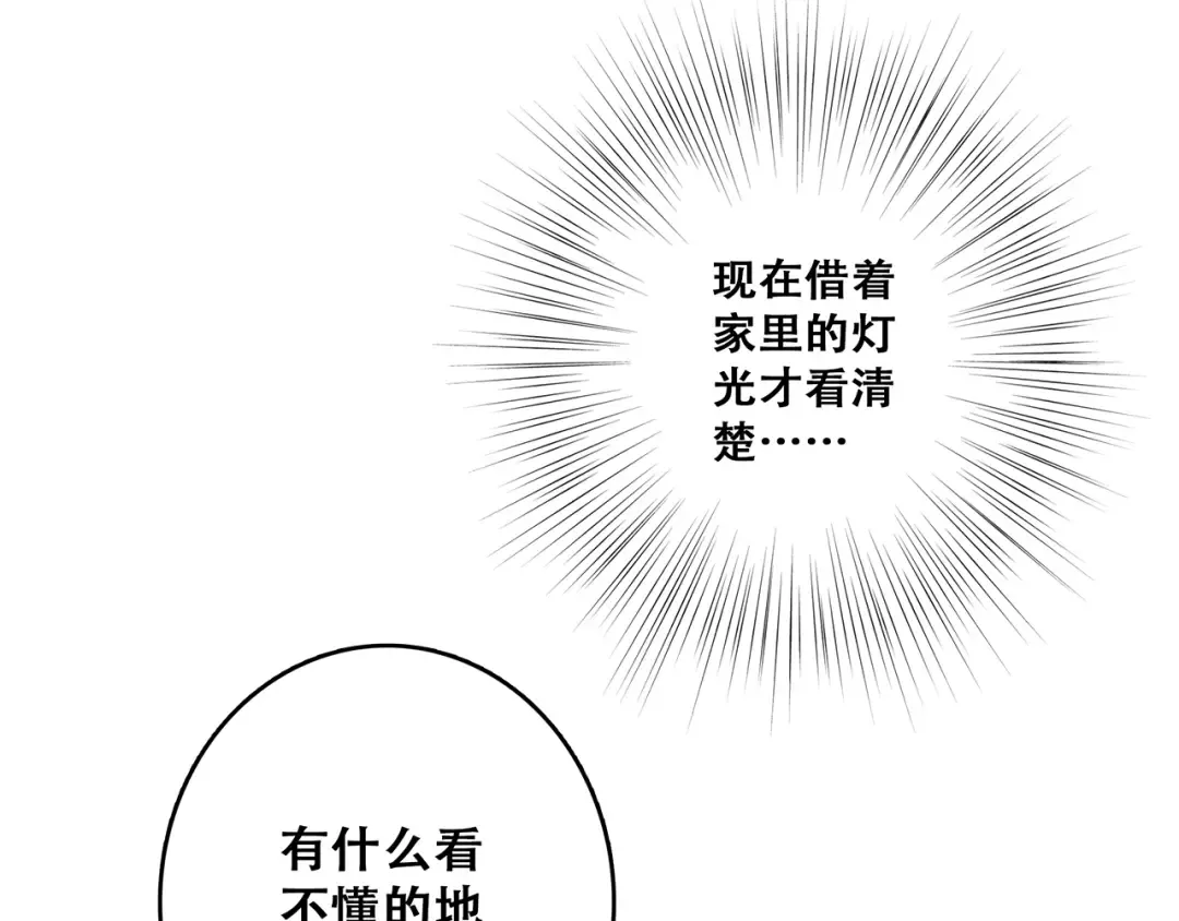 第72话（下） 陪伴 第14页