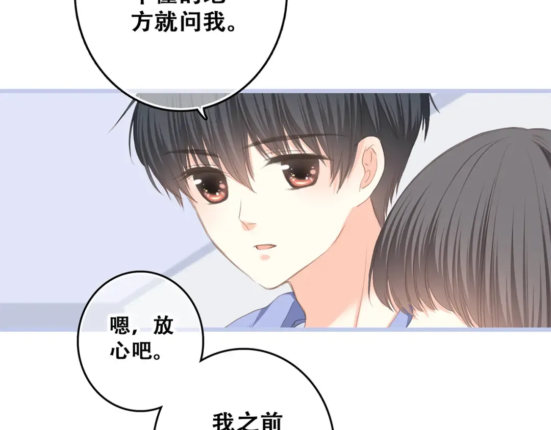 第72话（下） 陪伴 第15页
