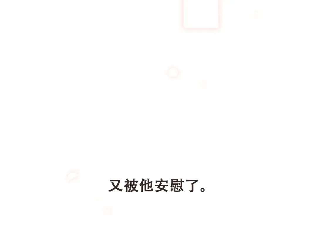 第72话（下） 陪伴 第79页