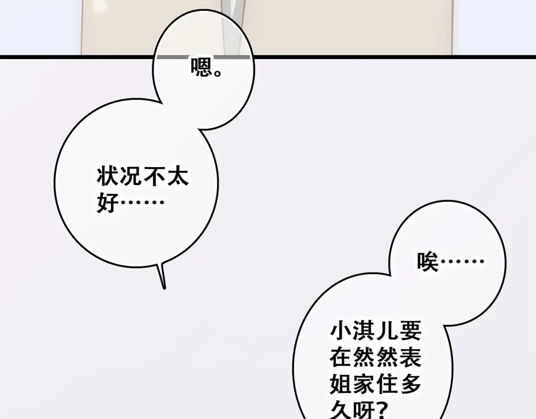 第73话 我永远爱你 第33页