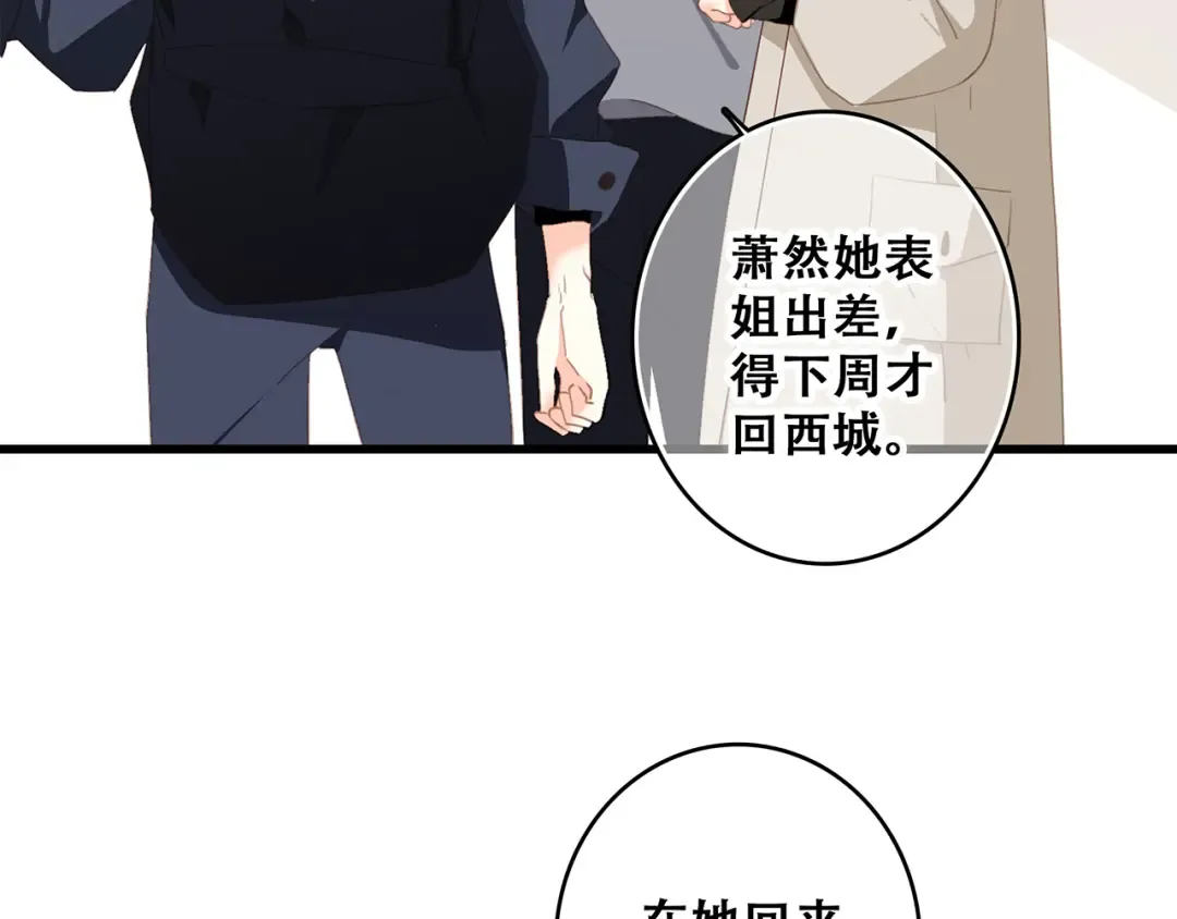 第73话 我永远爱你 第35页