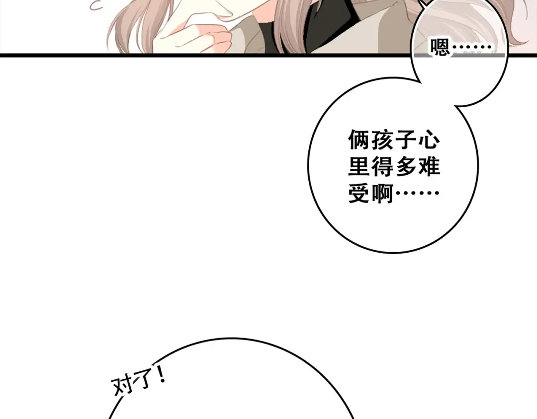 第73话 我永远爱你 第37页