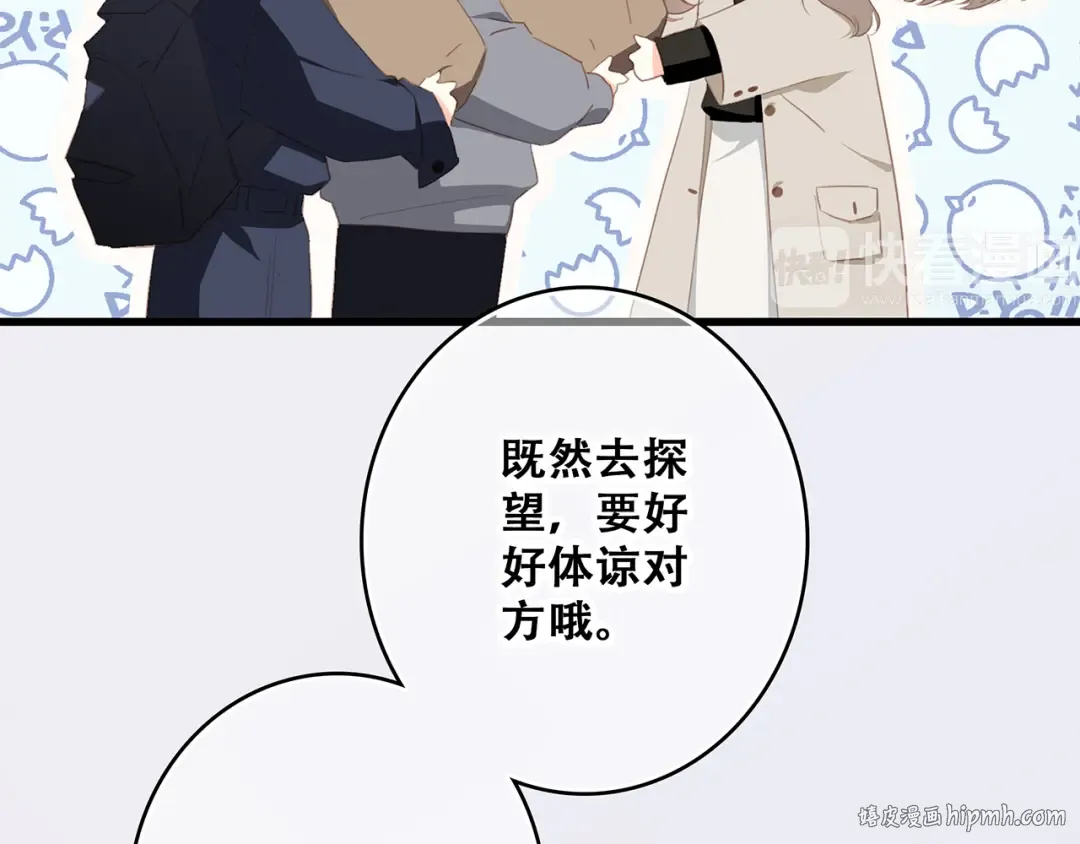 第73话 我永远爱你 第40页