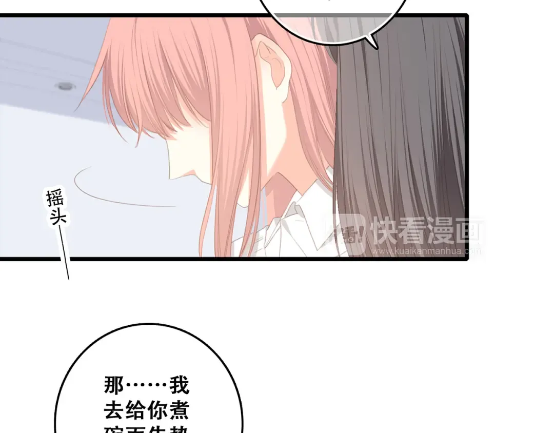 第73话 我永远爱你 第53页